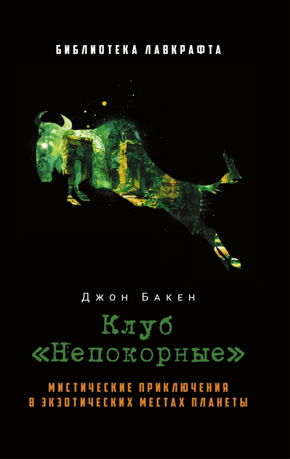 Обложка книги «Клуб «Непокорные»»