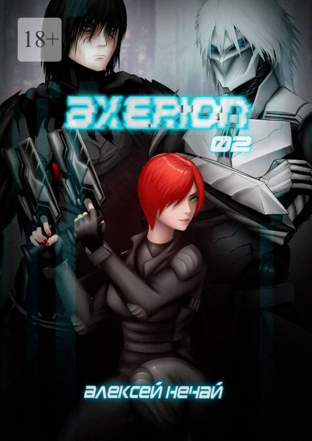 Обложка книги «AXERION: 02»
