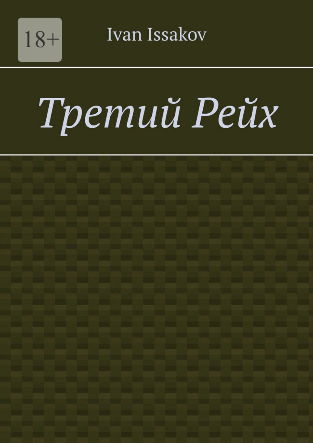 Обложка книги «Третий Рейх»