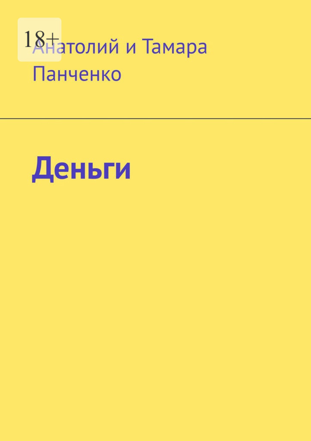 Обложка книги «Деньги»
