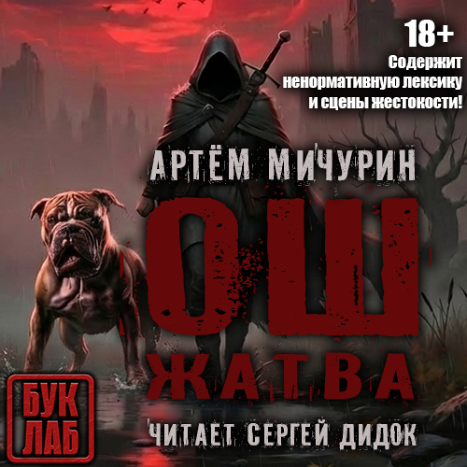 Обложка книги «Ош. Жатва»