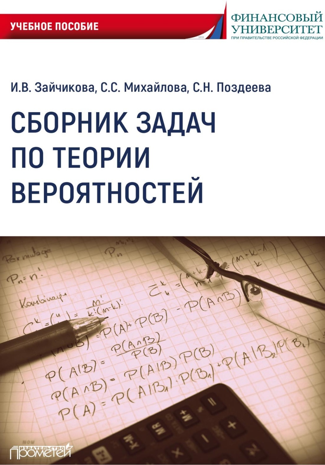 Обложка книги «Сборник задач по теории вероятностей»