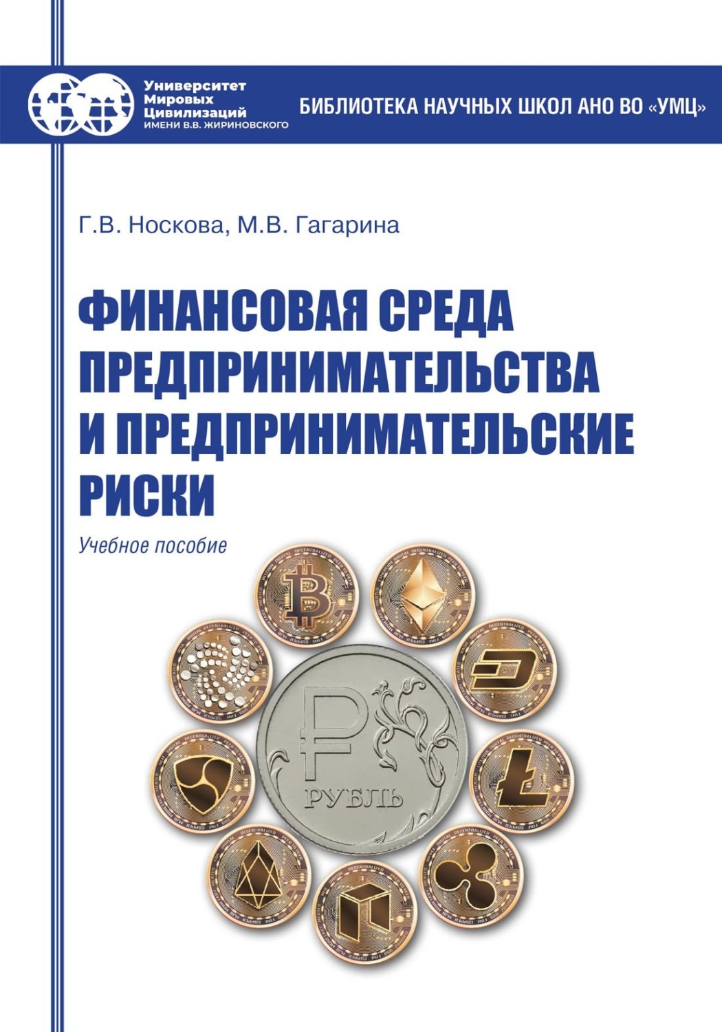 Обложка книги «Финансовая среда предпринимательства и предпринимательские риски»