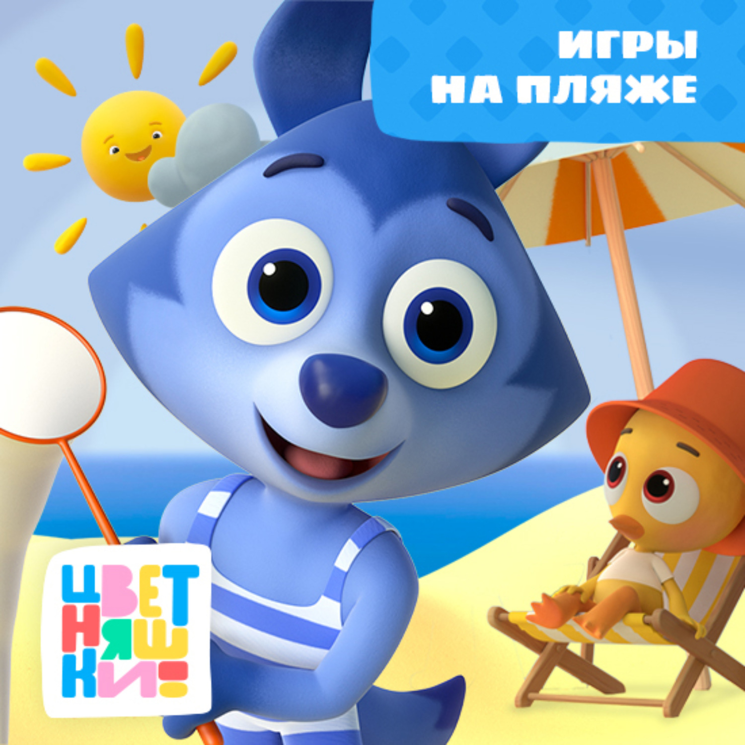 Обложка книги «Игры на пляже»