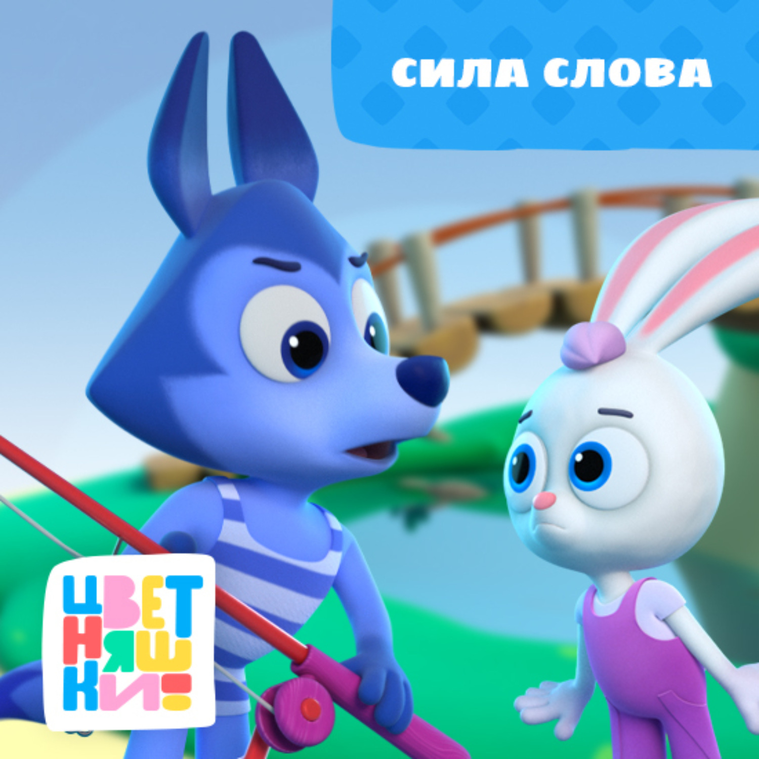 Обложка книги «Сила слова»