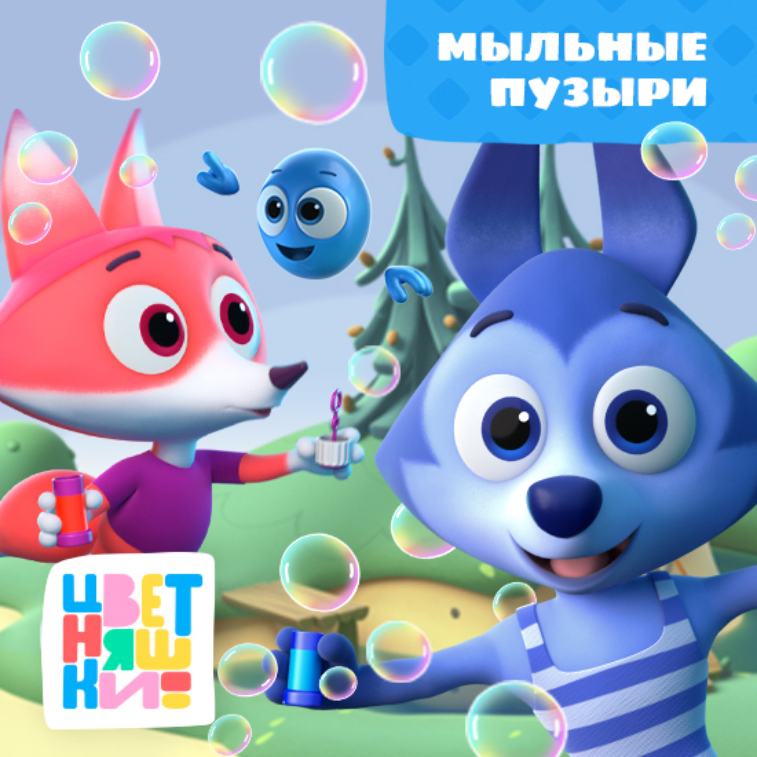 Обложка книги «Мыльные пузыри»