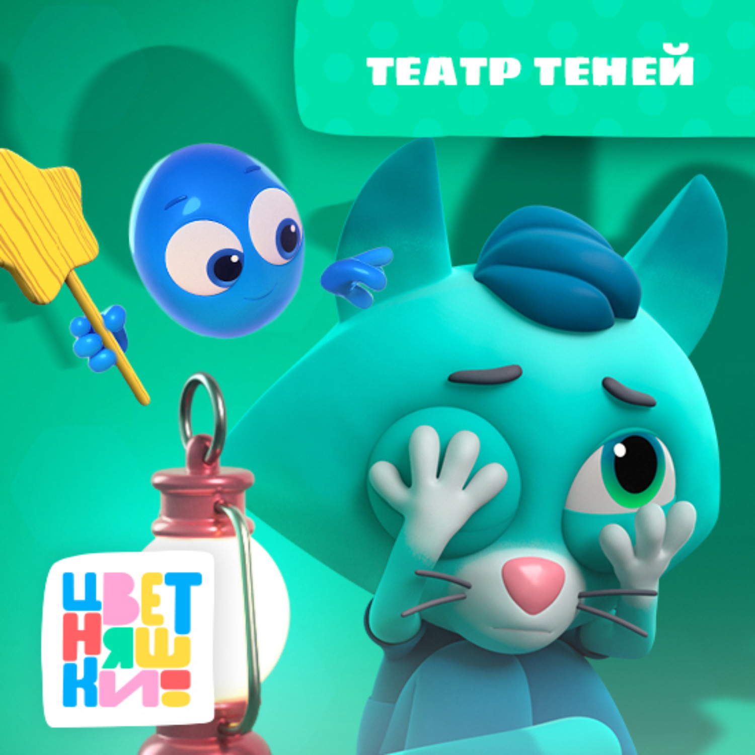 Обложка книги «Театр теней»