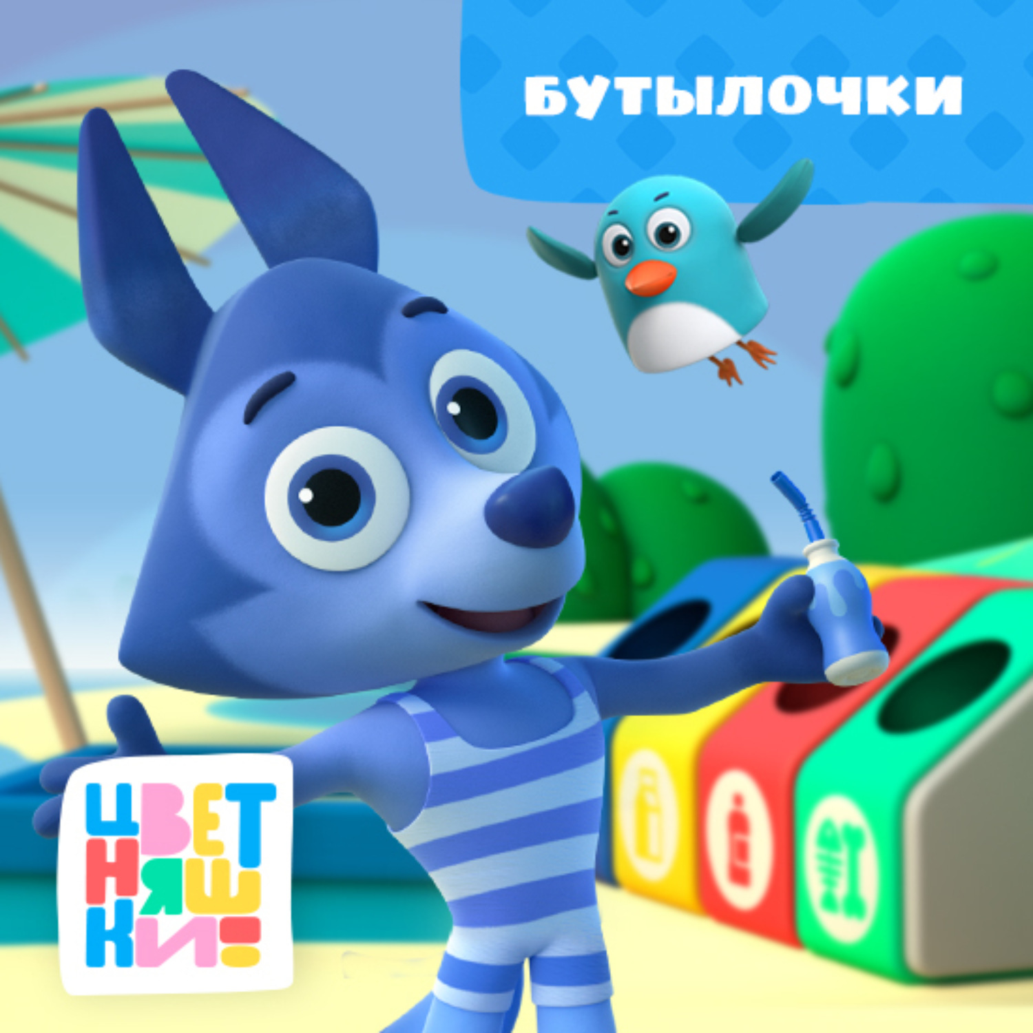 Обложка книги «Бутылочки»