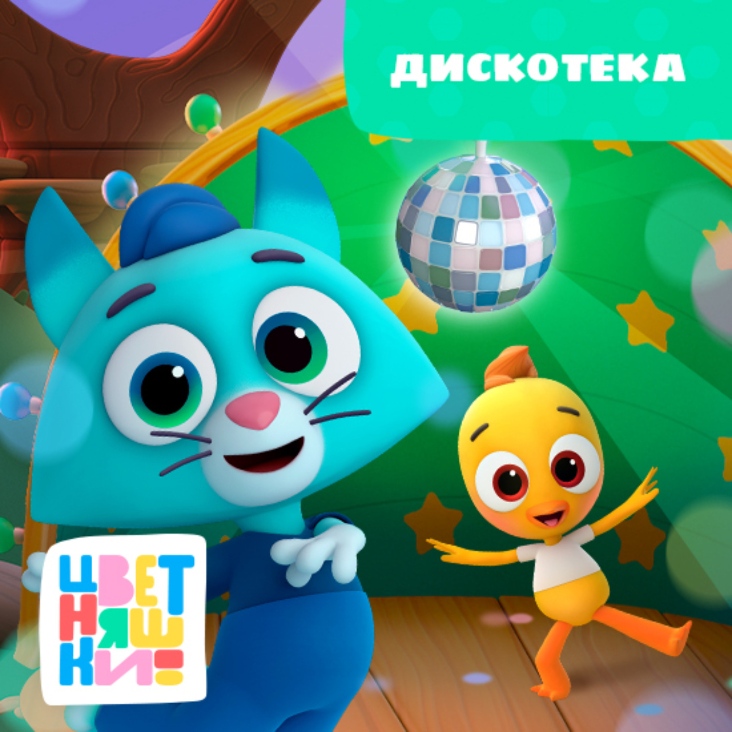 Обложка книги «Дискотека»
