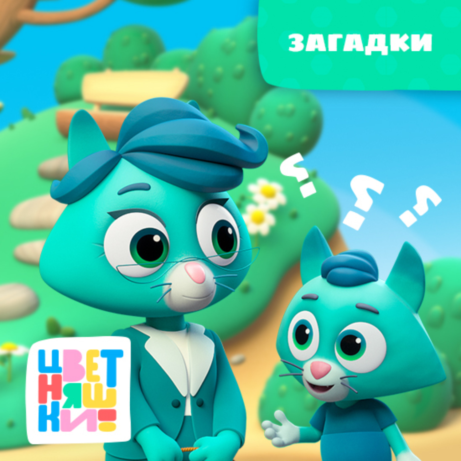 Обложка книги «Загадки»
