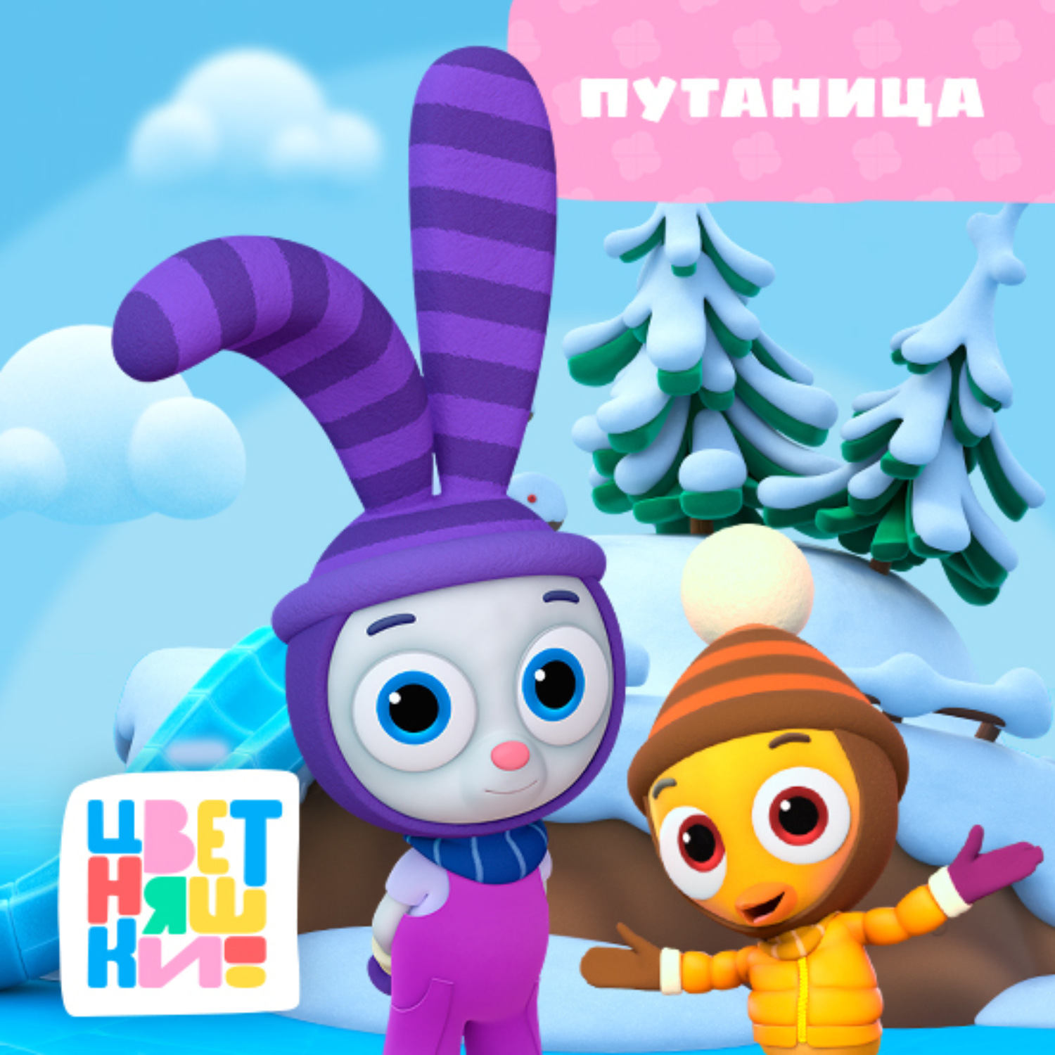 Обложка книги «Путаница»