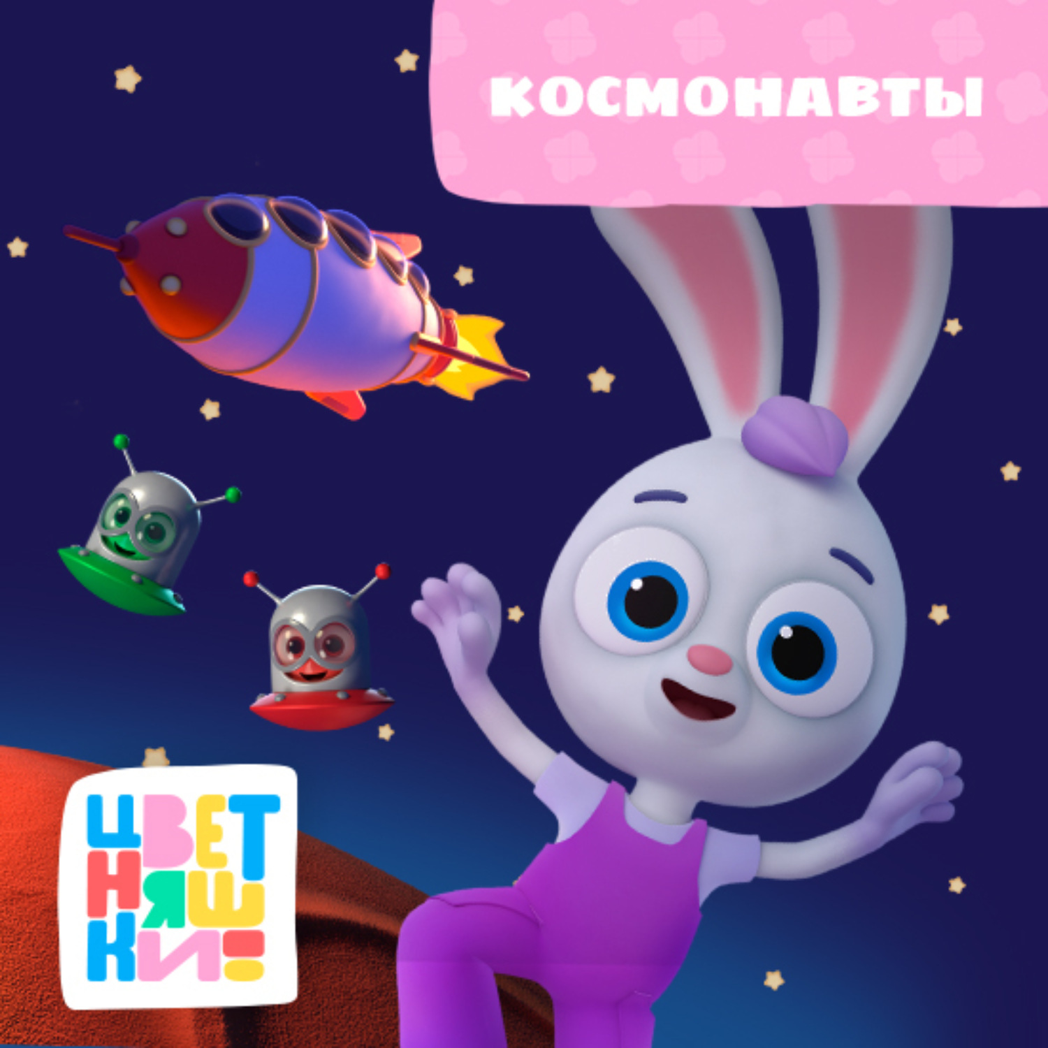 Обложка книги «Космонавты»