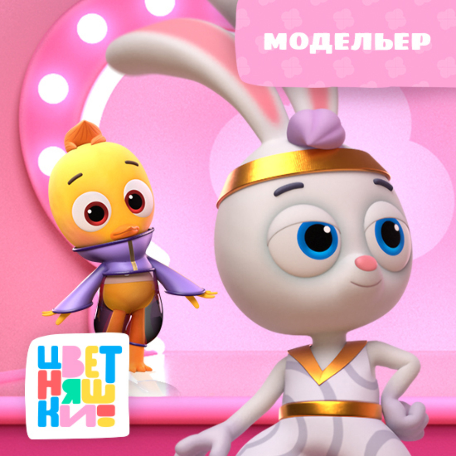 Обложка книги «Модельер»