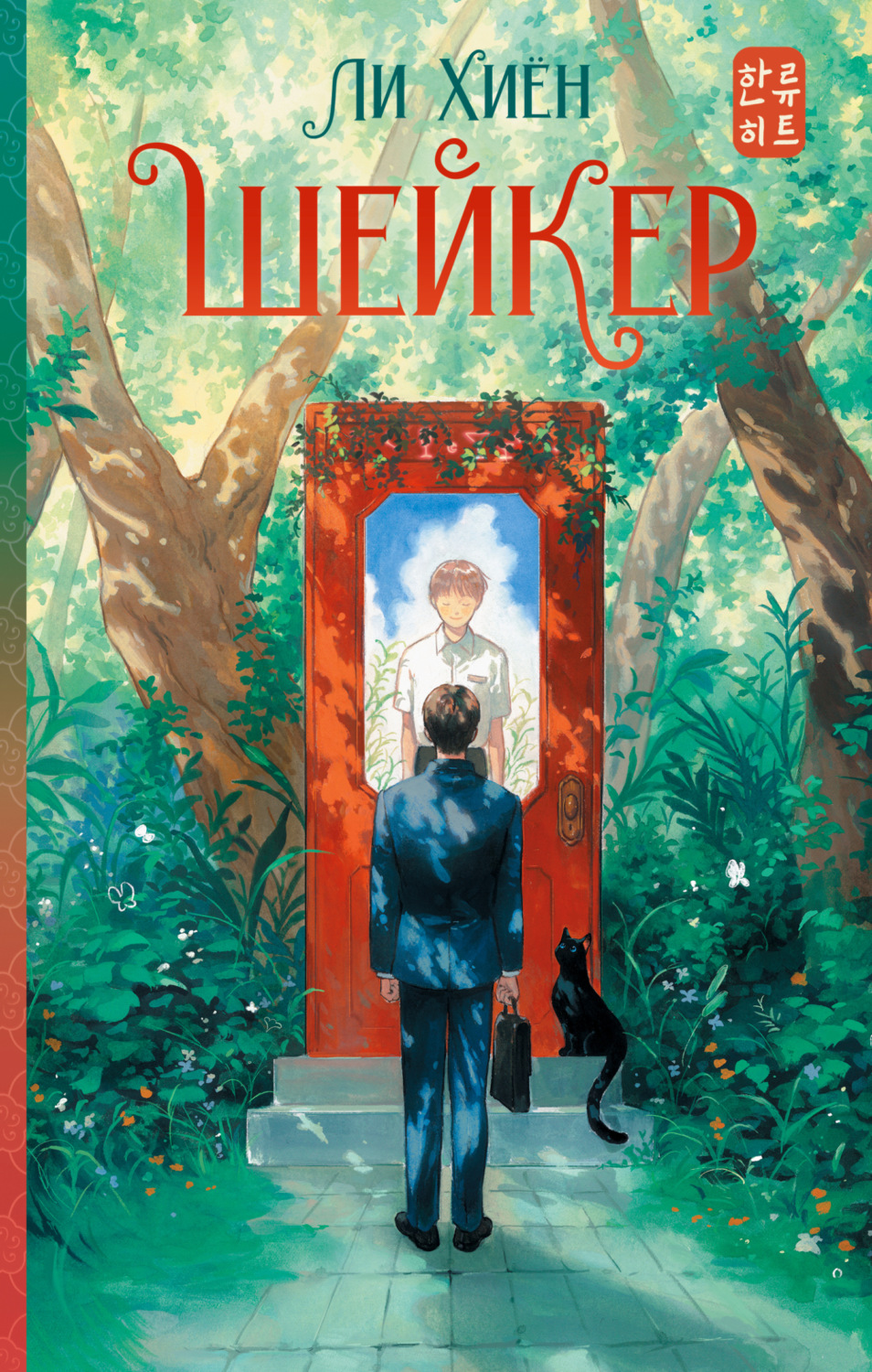 Обложка книги «Шейкер»