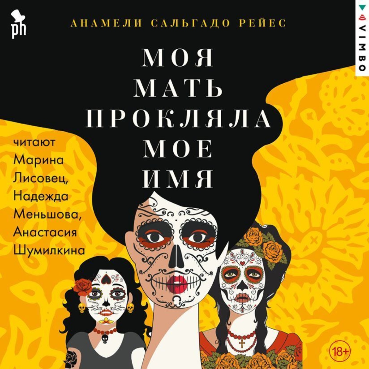Обложка книги «Моя мать прокляла мое имя»
