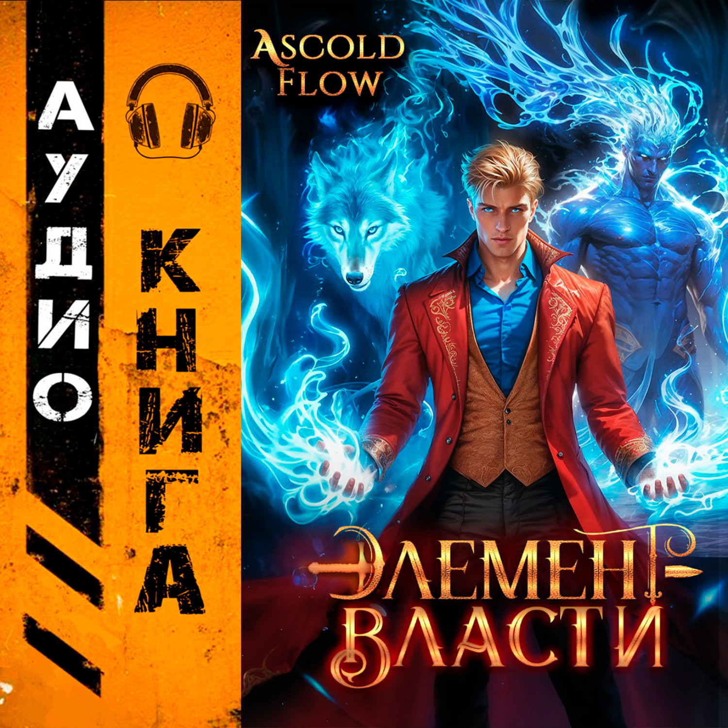 Обложка книги «Элемент власти. Том III»