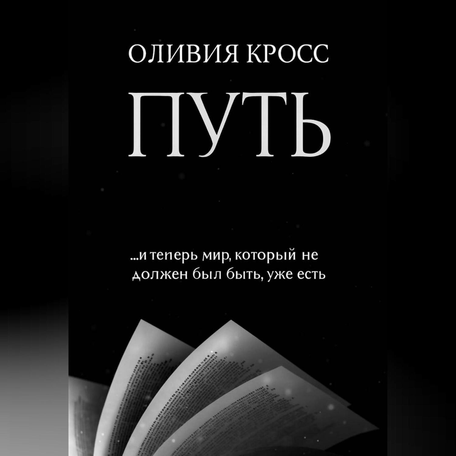 Обложка книги «ПУТЬ»