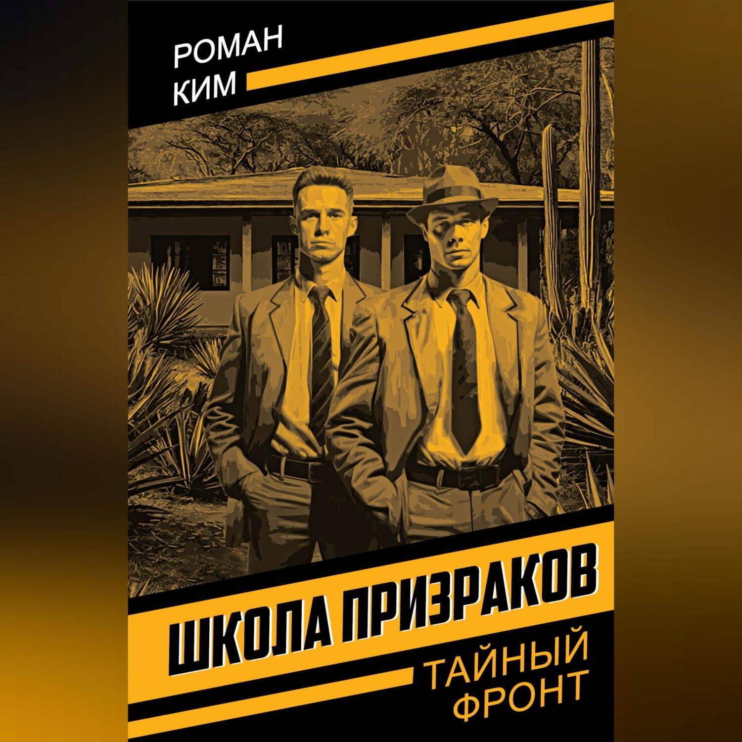 Обложка книги «Школа призраков»