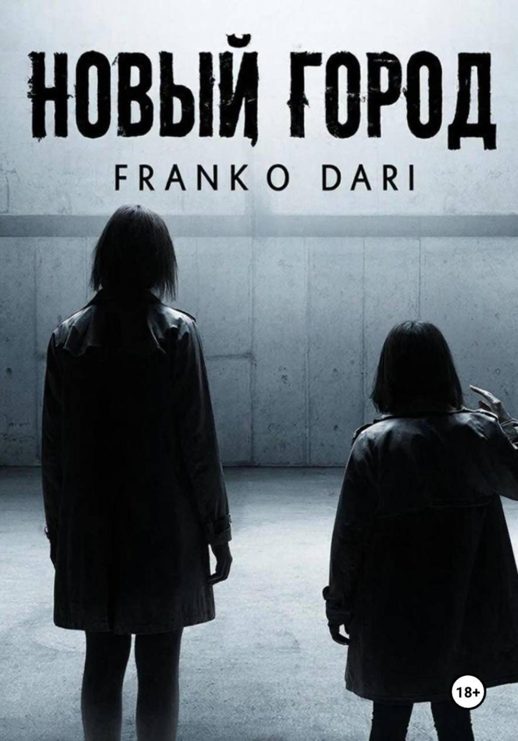 Обложка книги «Новый город»