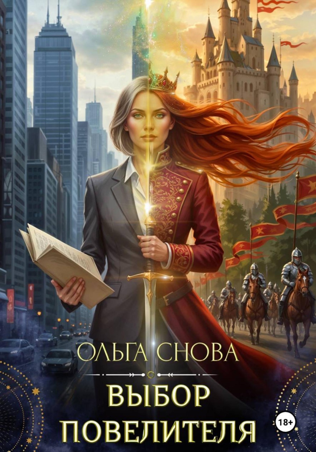 Обложка книги «Выбор повелителя»