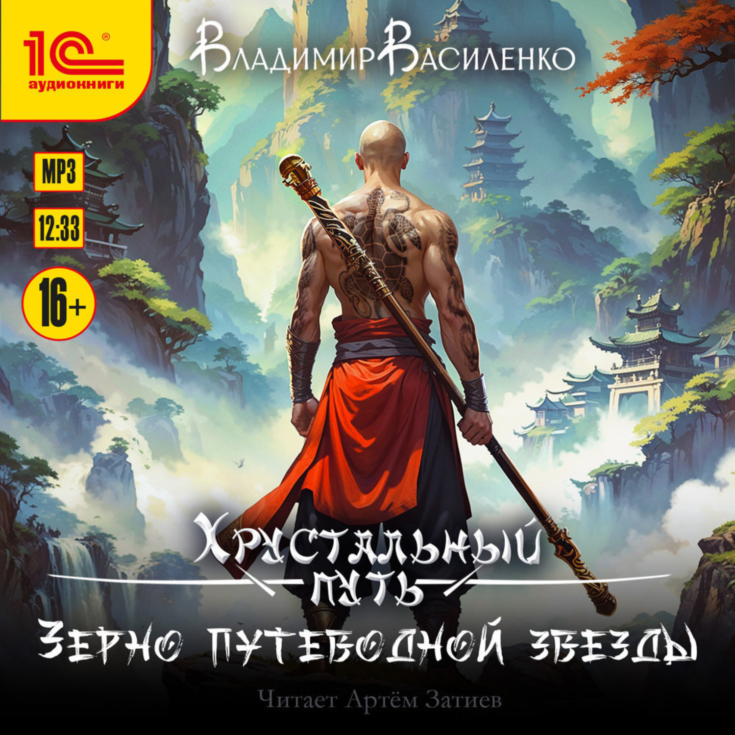 Обложка книги «Зерно Путеводной Звезды»