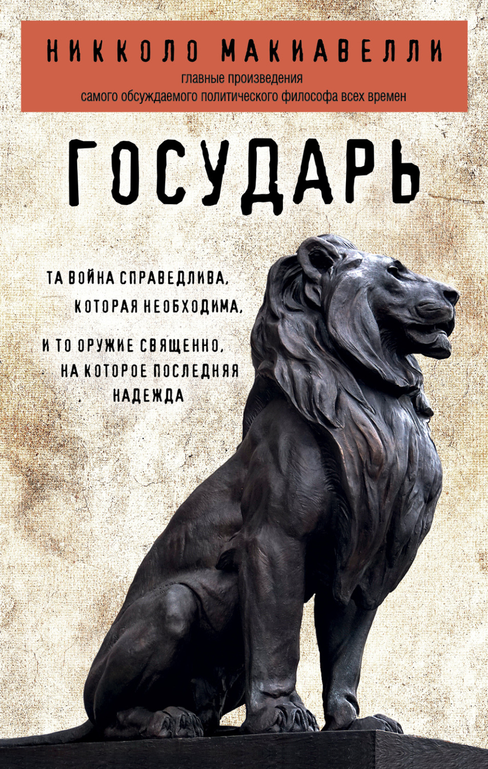 Обложка книги «Государь»