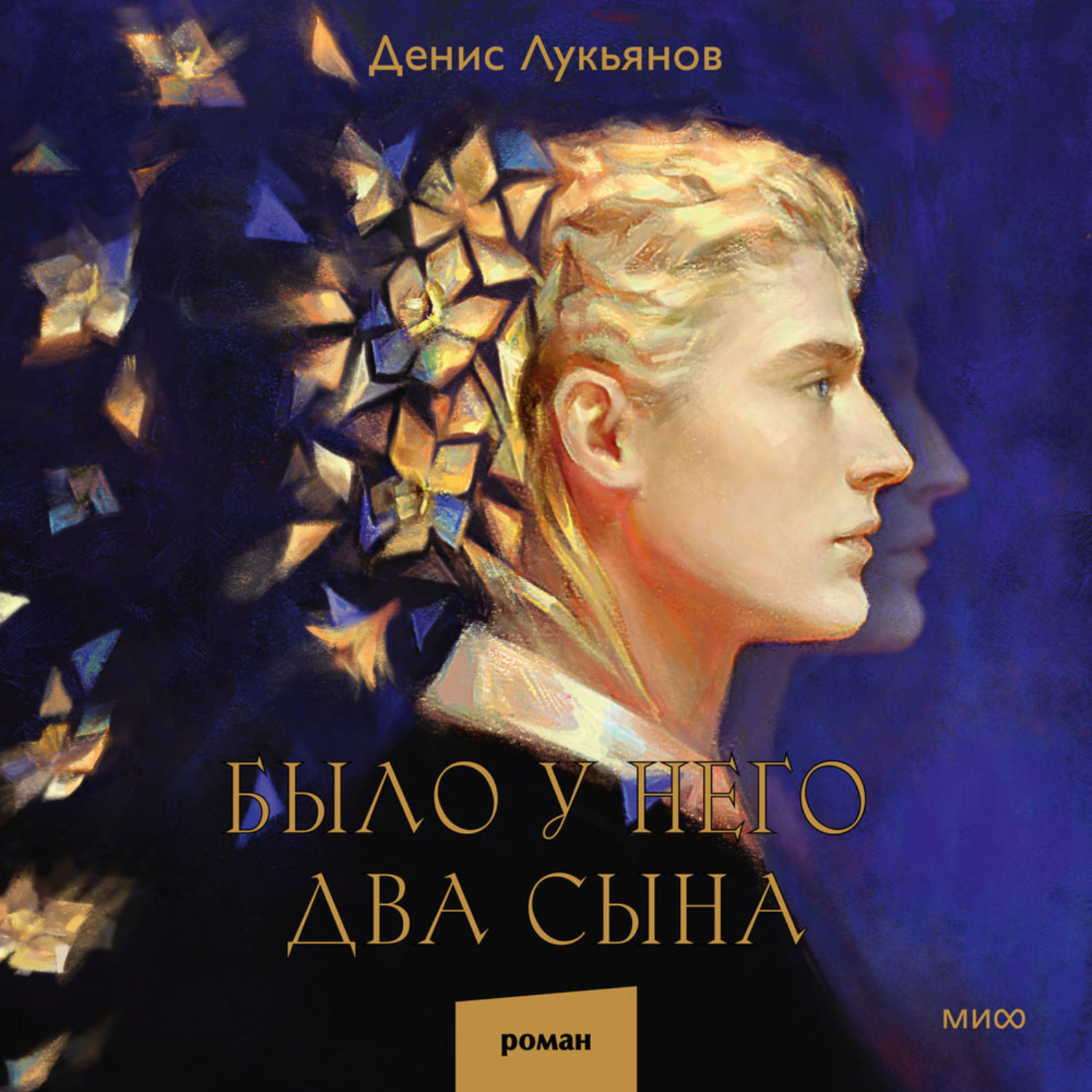 Обложка книги «Было у него два сына»