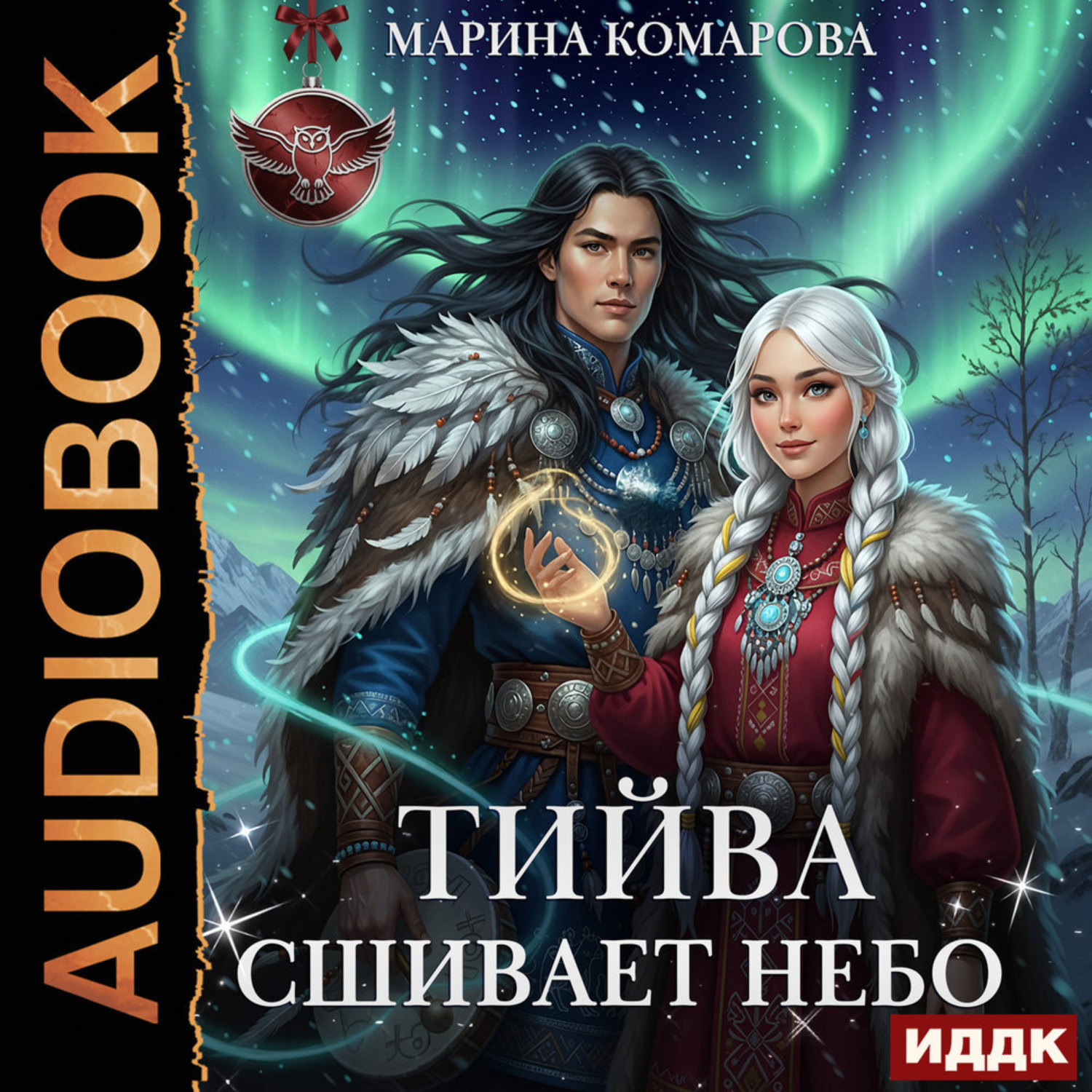 Обложка книги «Тийва сшивает небо»