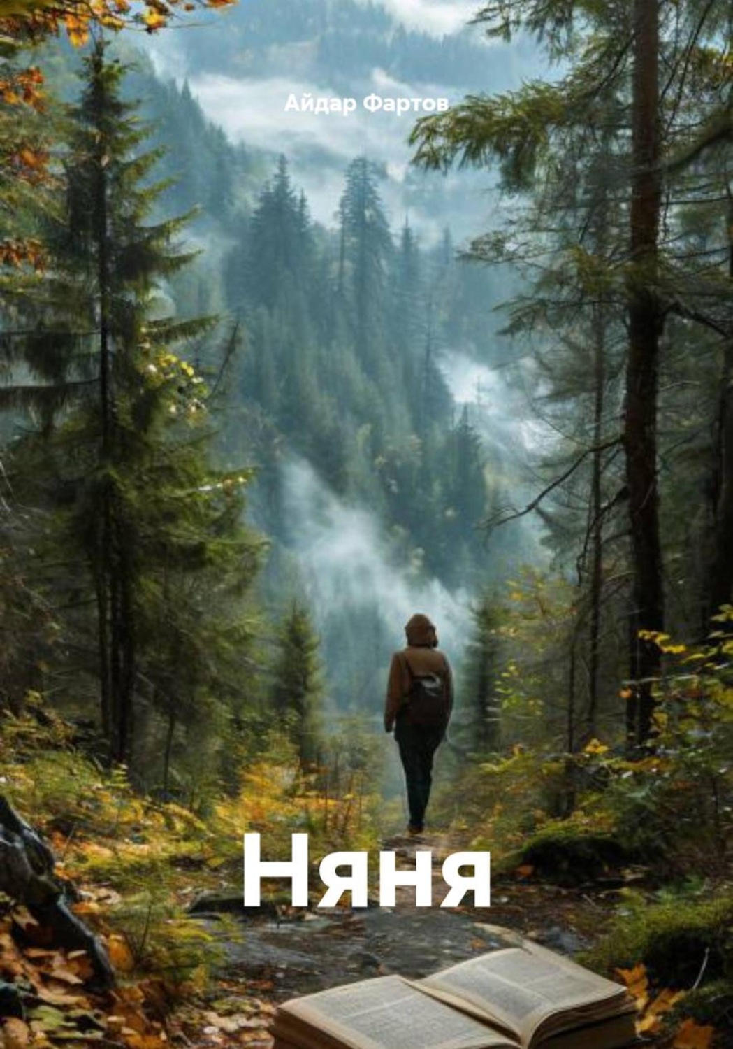 Обложка книги «Няня»