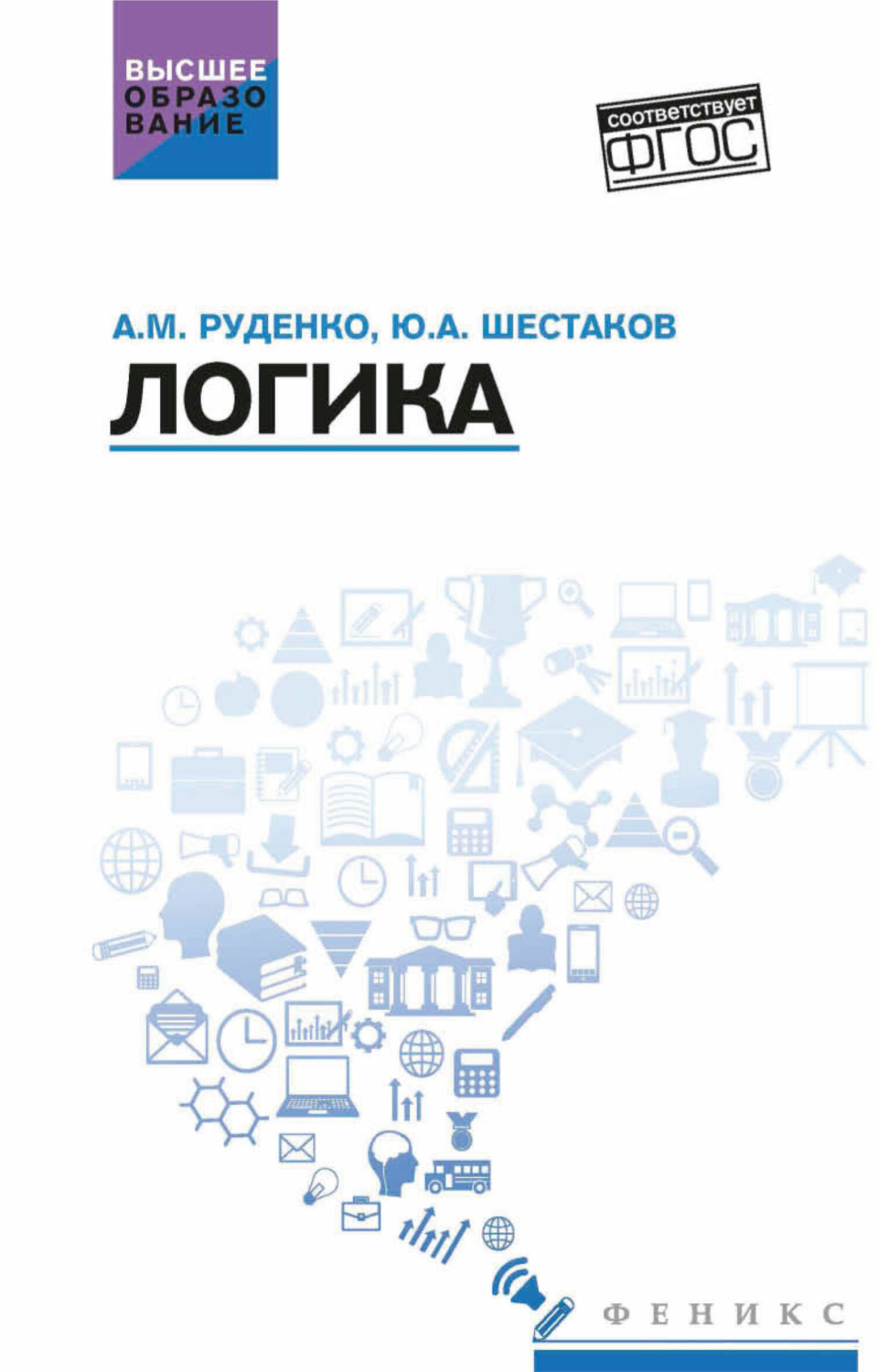 Обложка книги «Логика»