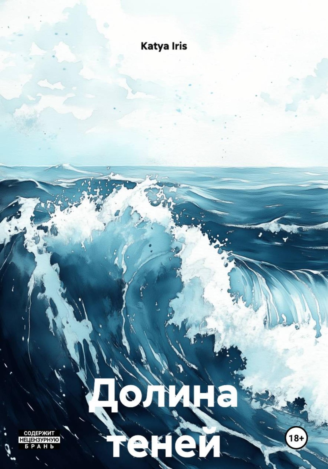 Обложка книги «Долина теней»
