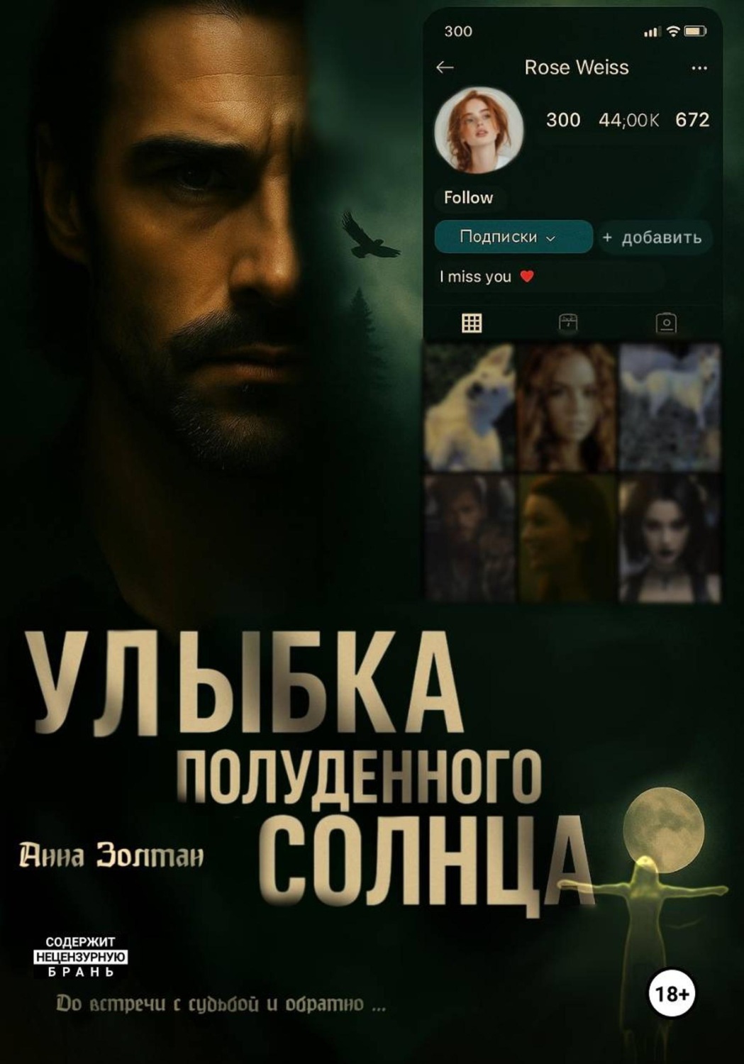 Обложка книги «Улыбка полуденного солнца»