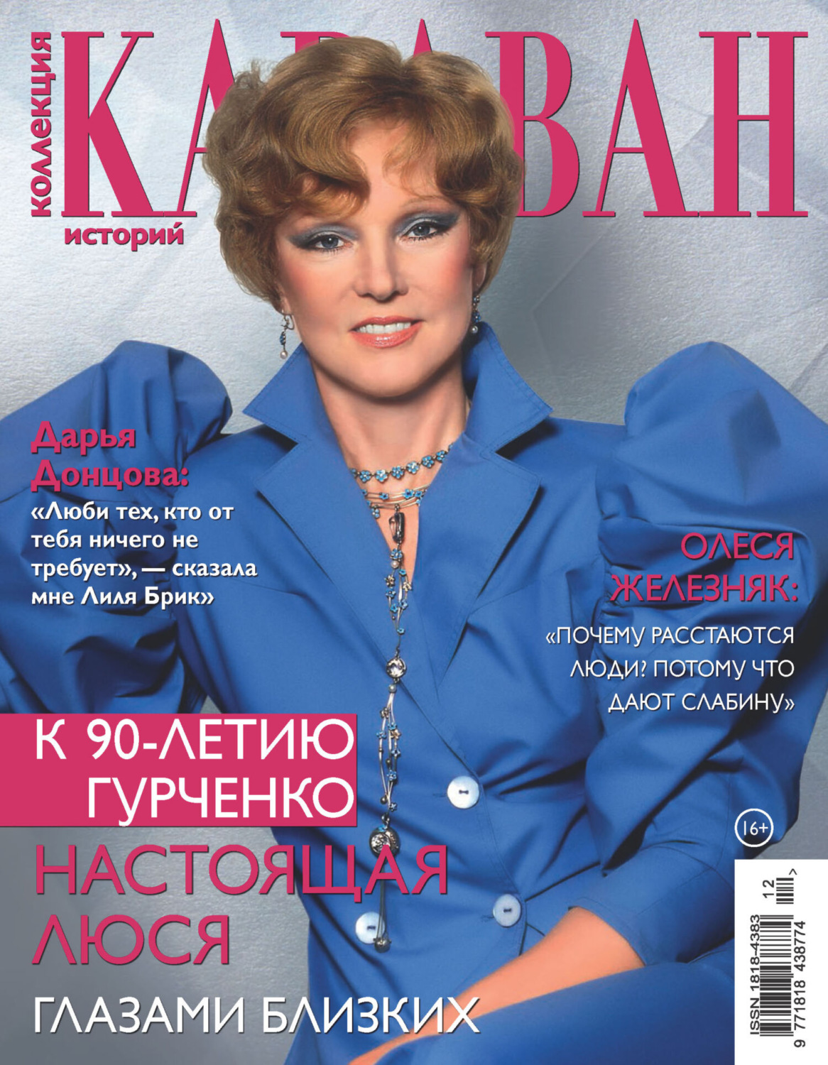 Обложка книги «Коллекция Караван историй №12/2025»