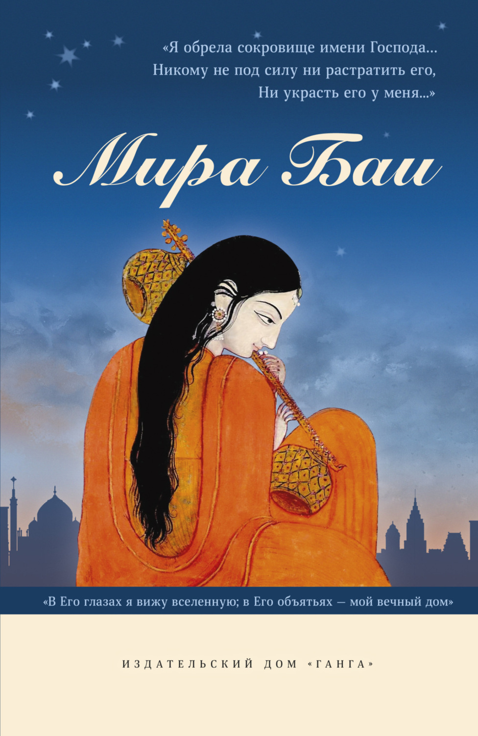 Обложка книги «Мира Баи»