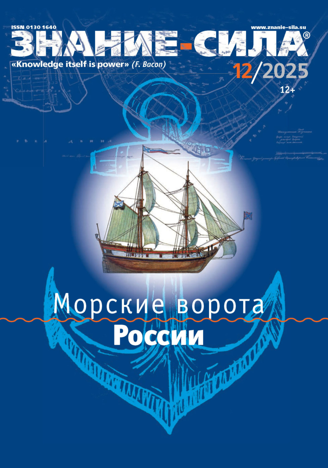 Обложка книги «Журнал «Знание – сила» №12/2025»