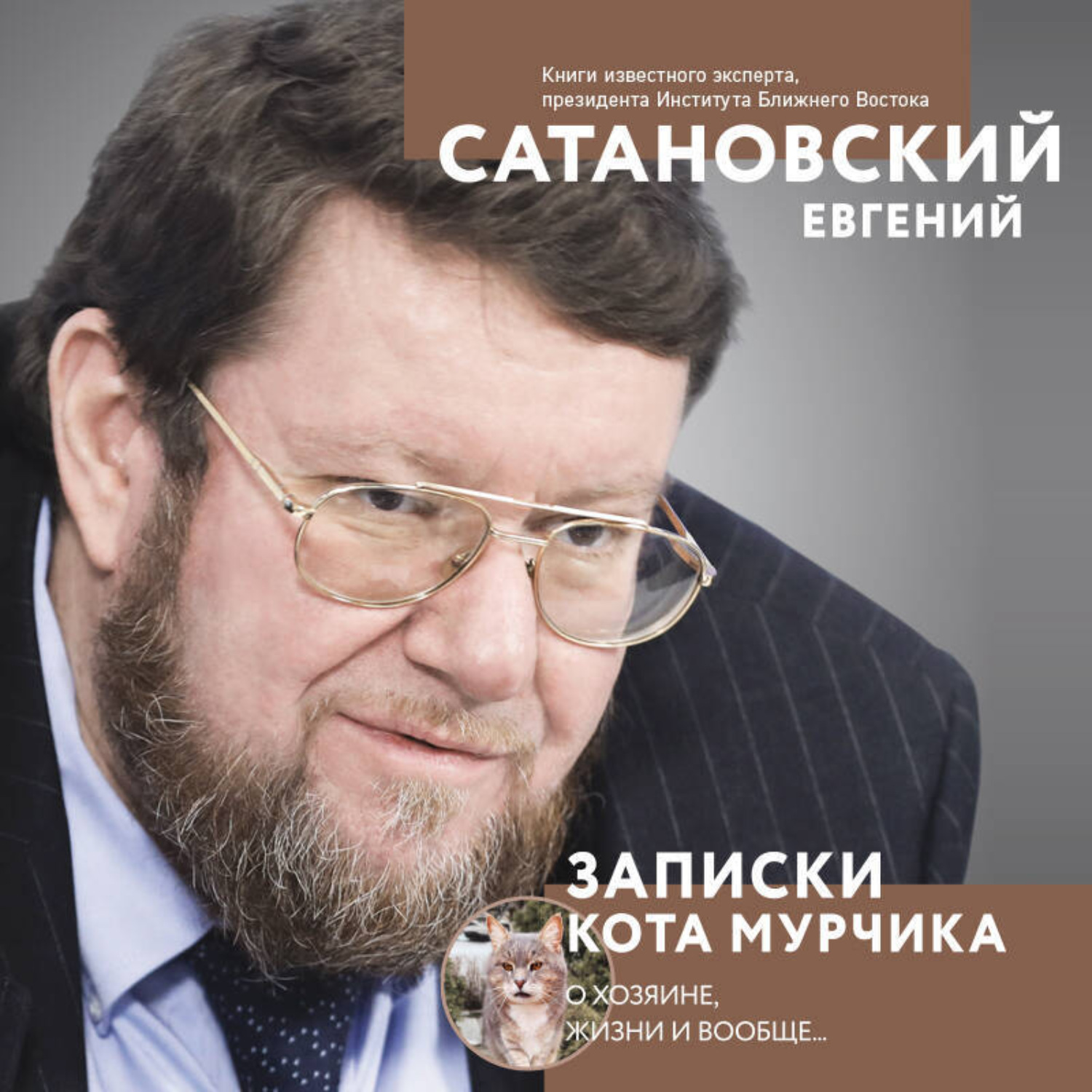 Обложка книги «Записки кота Мурчика»