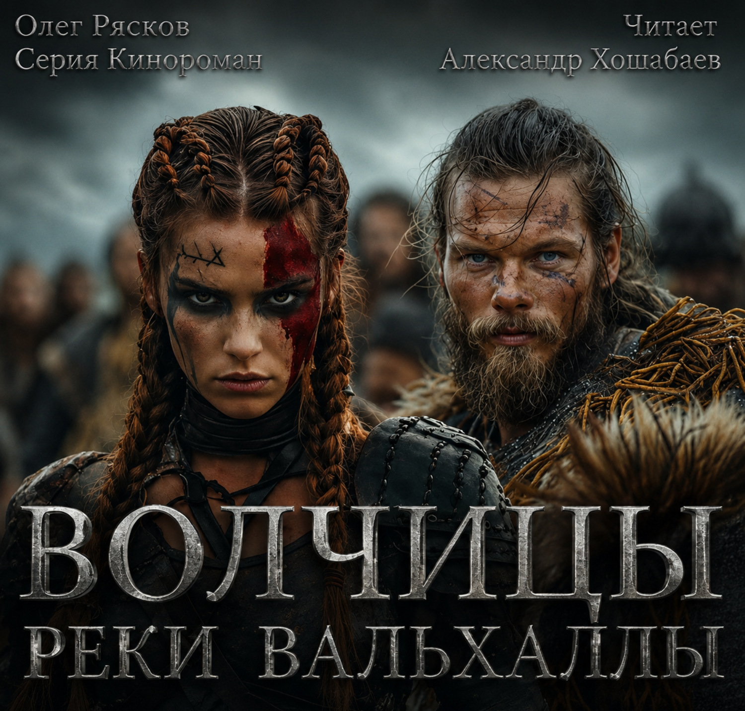 Обложка книги «Волчицы. Часть пятая. Реки Вальхаллы»
