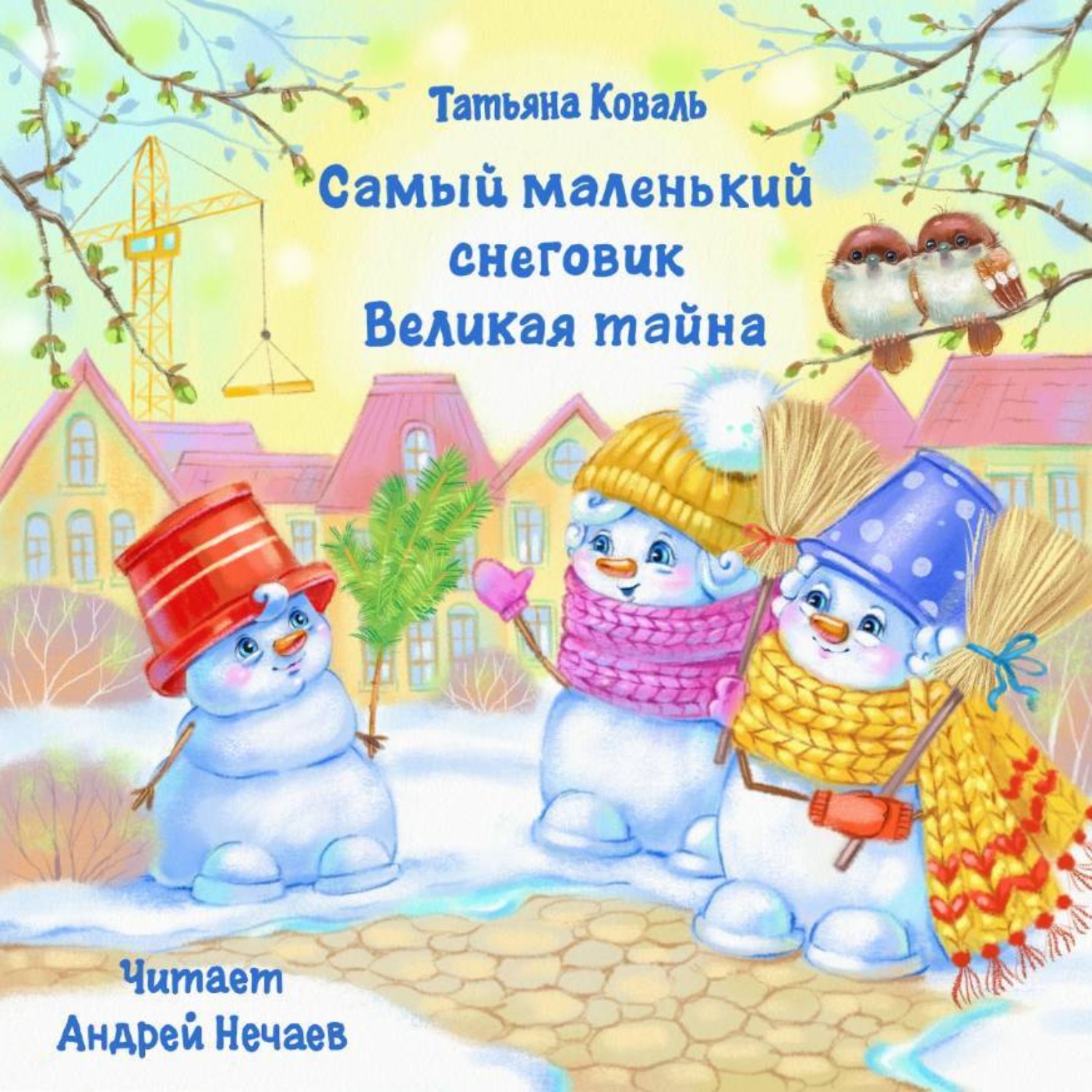 Обложка книги «Самый маленький снеговик. Великая тайна»