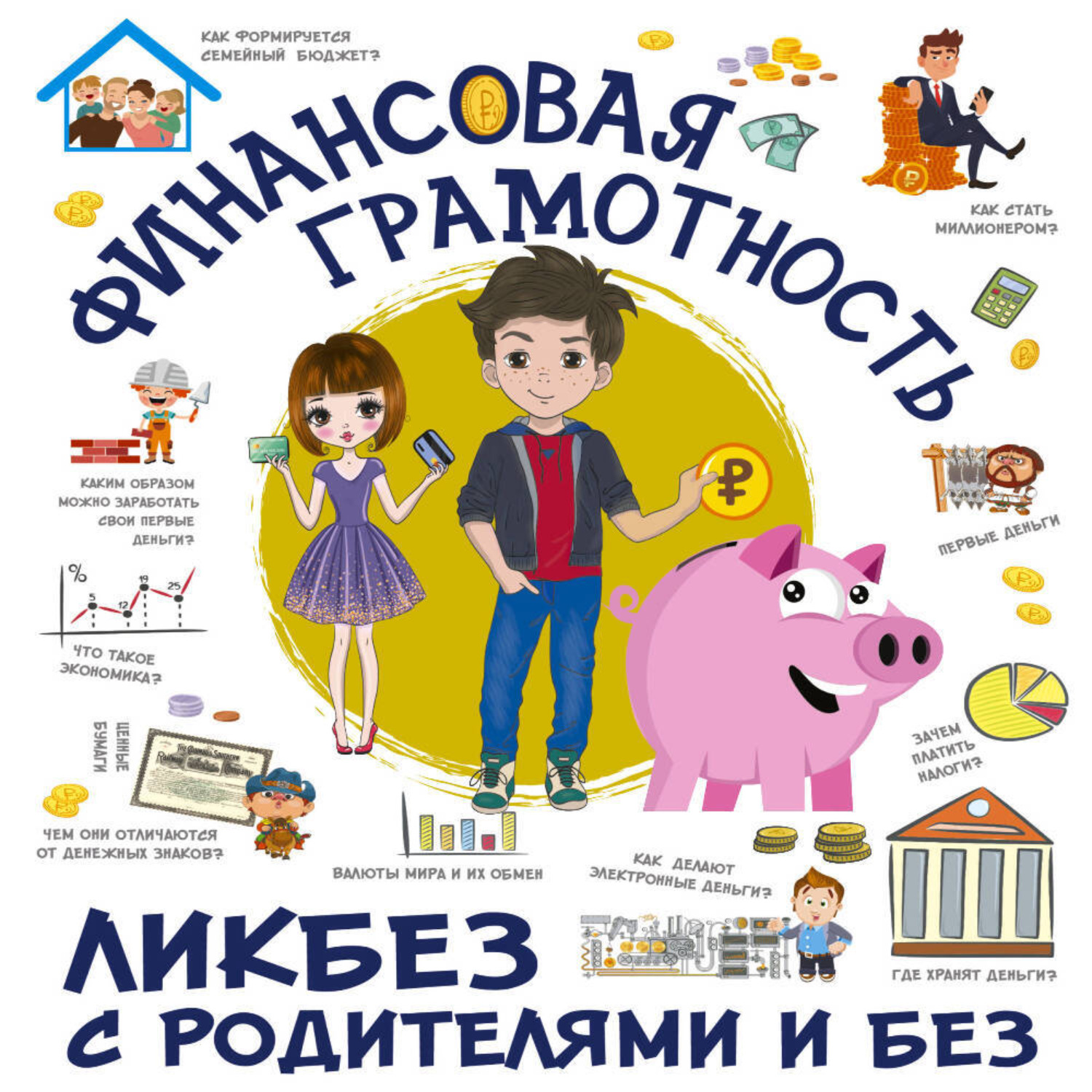 Обложка книги «Финансовая грамотность»