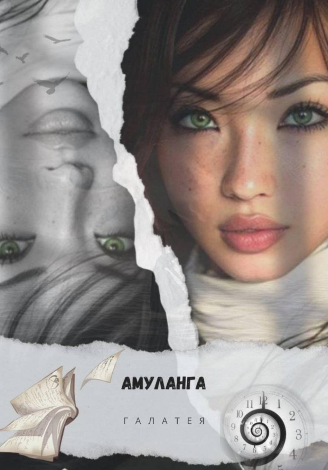 Обложка книги «Амуланга»