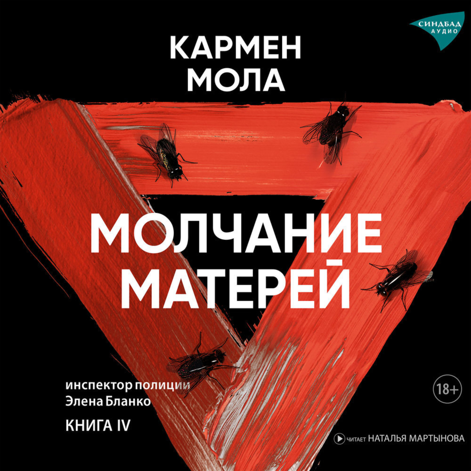 Обложка книги «Молчание матерей»
