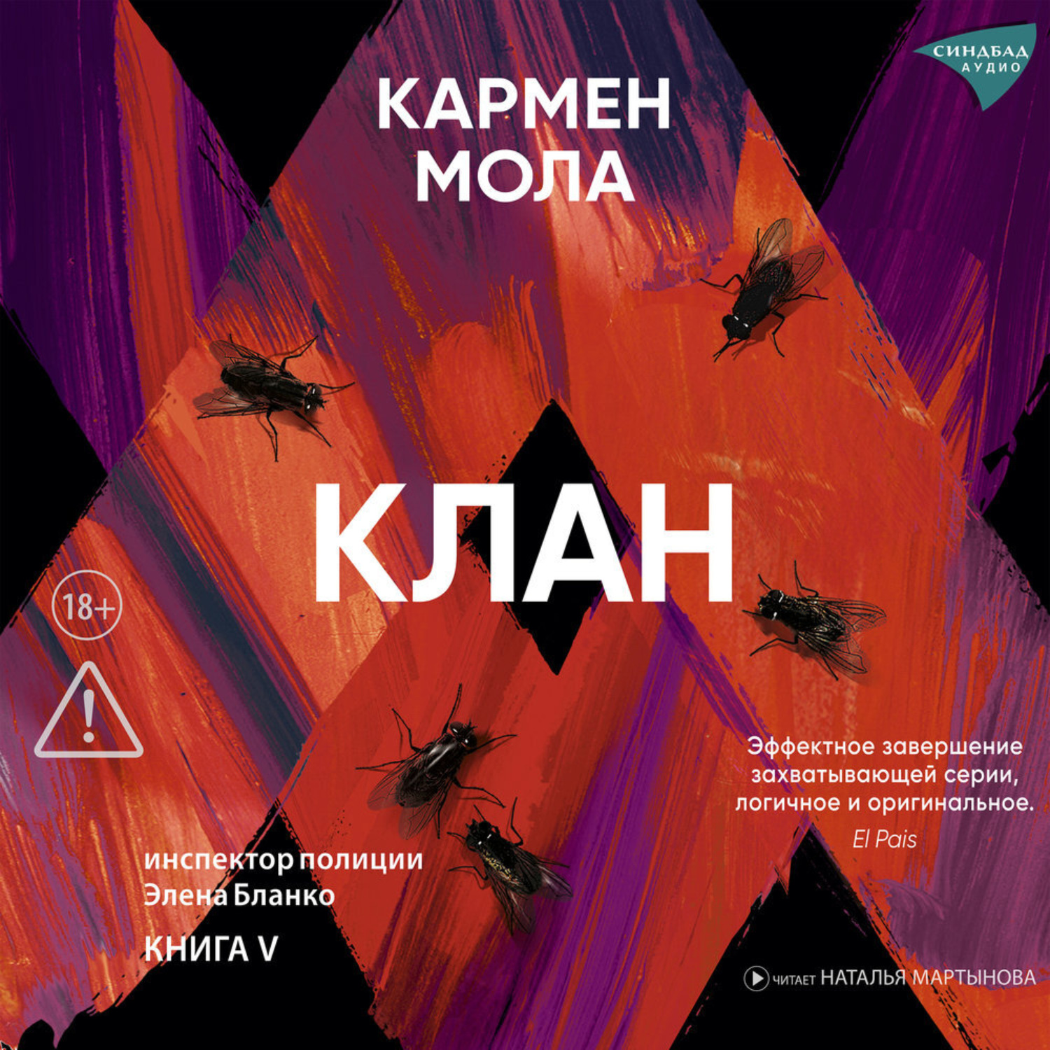 Обложка книги «Клан»