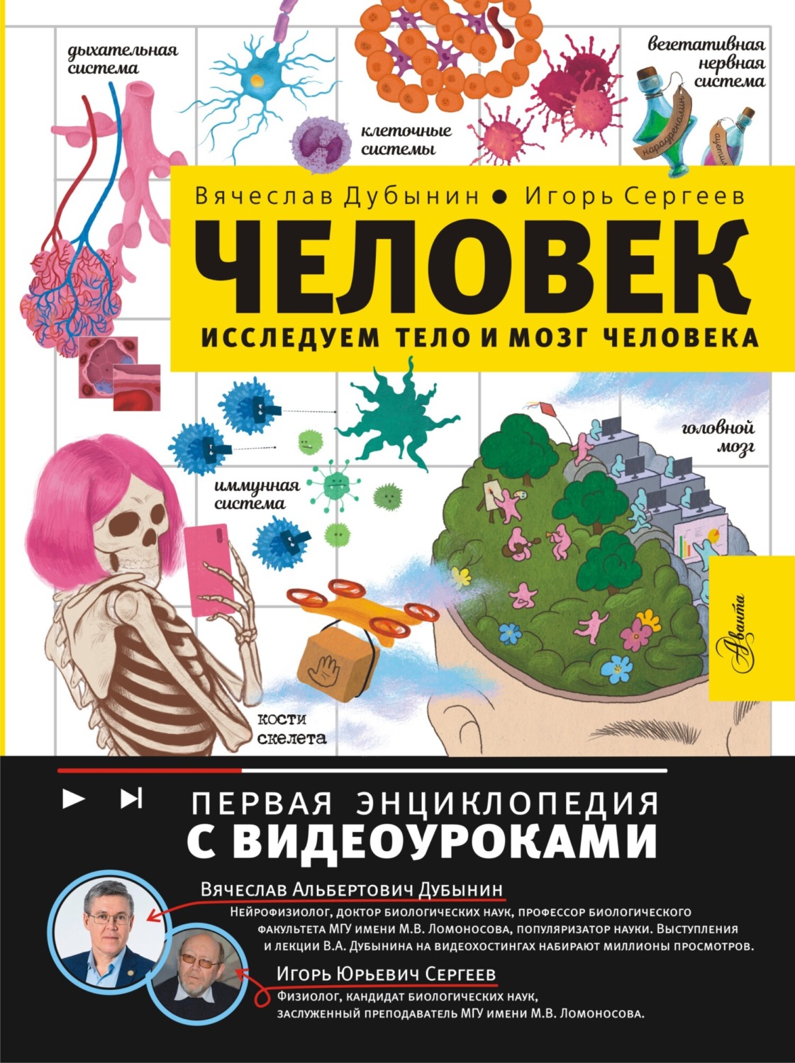 Обложка книги «Исследуем тело и мозг человека»