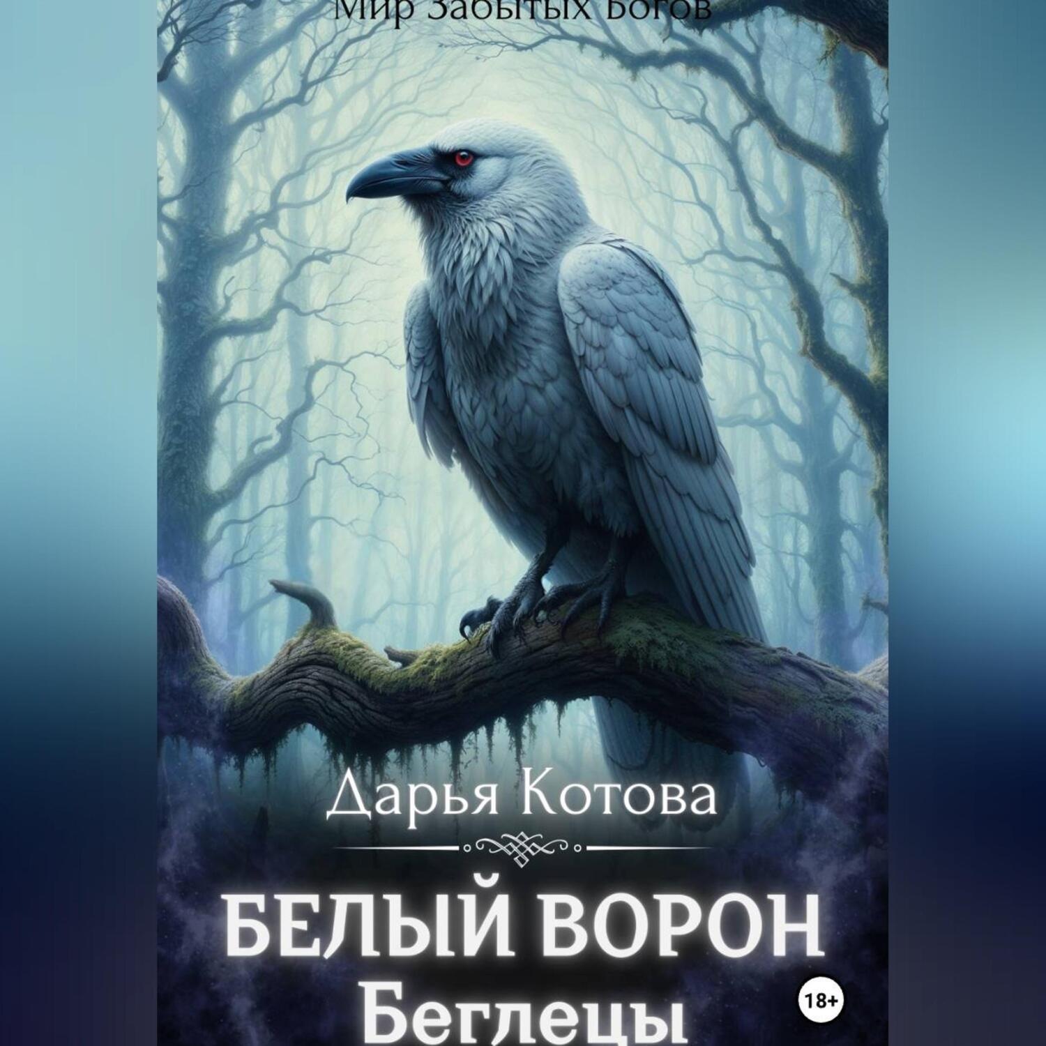 Обложка книги «Беглецы»