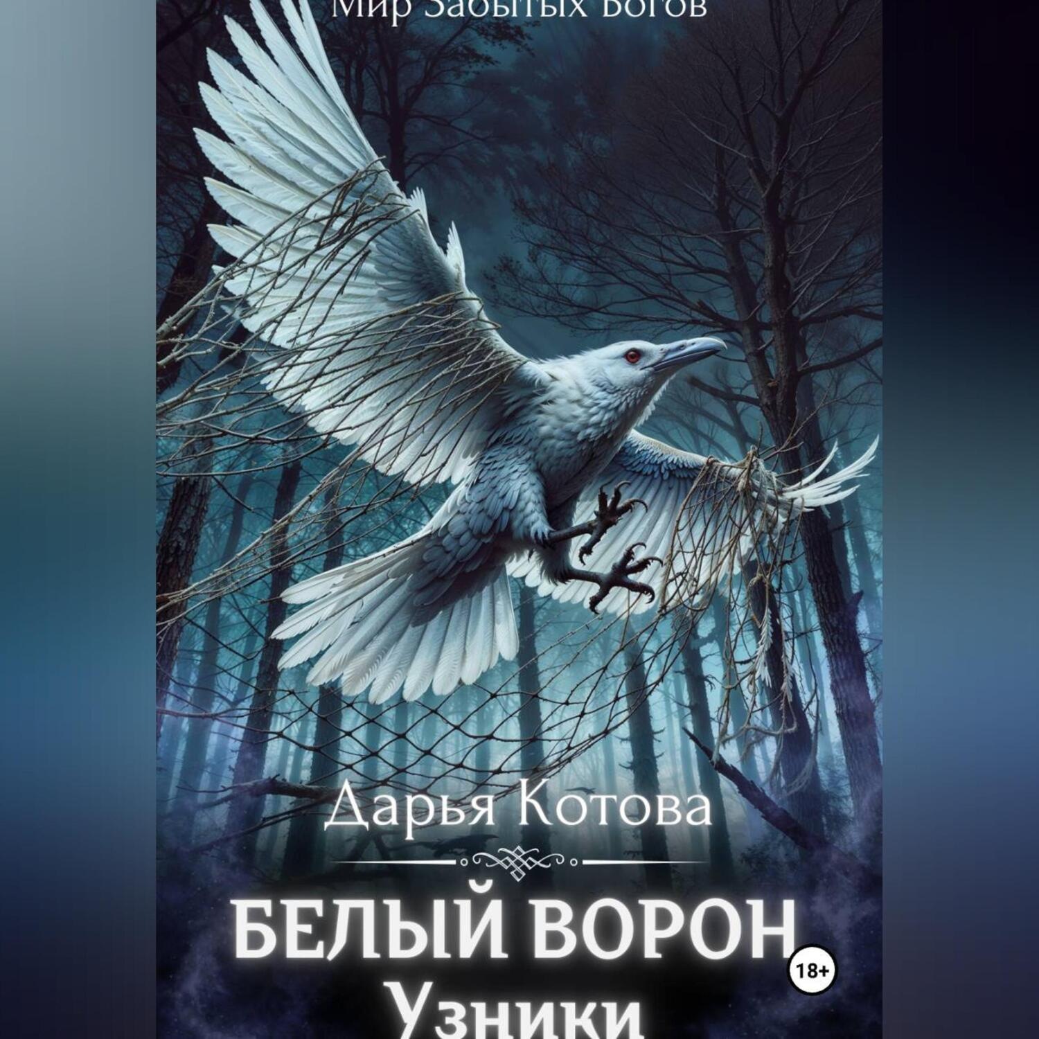 Обложка книги «Узники»