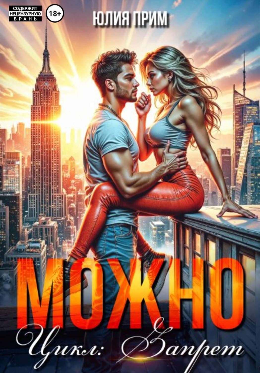 Обложка книги «Можно»