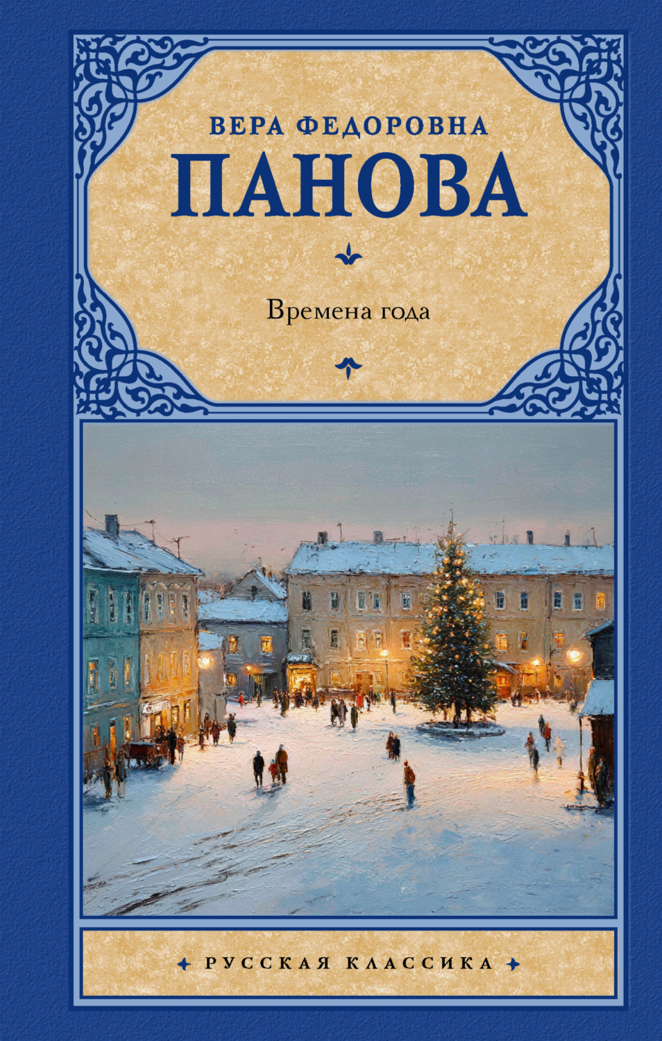Обложка книги «Времена года»