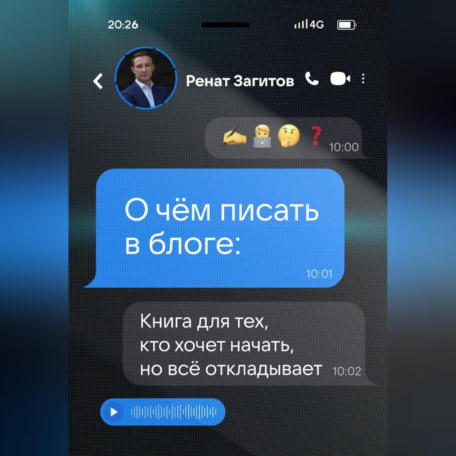 Обложка книги «О чём писать в блоге: книга для тех, кто хочет начать, но всё откладывает»