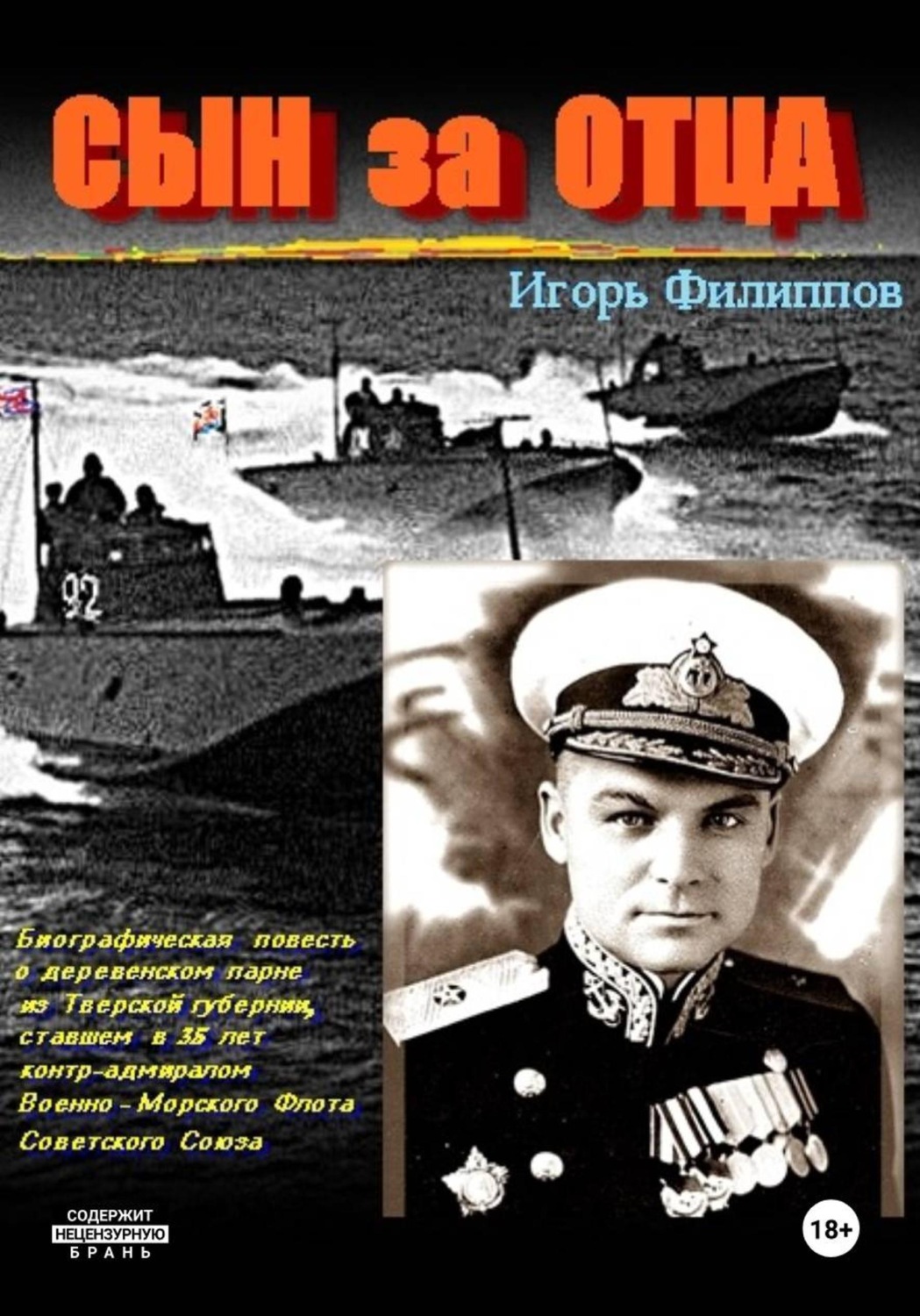 Обложка книги «Сын за отца»