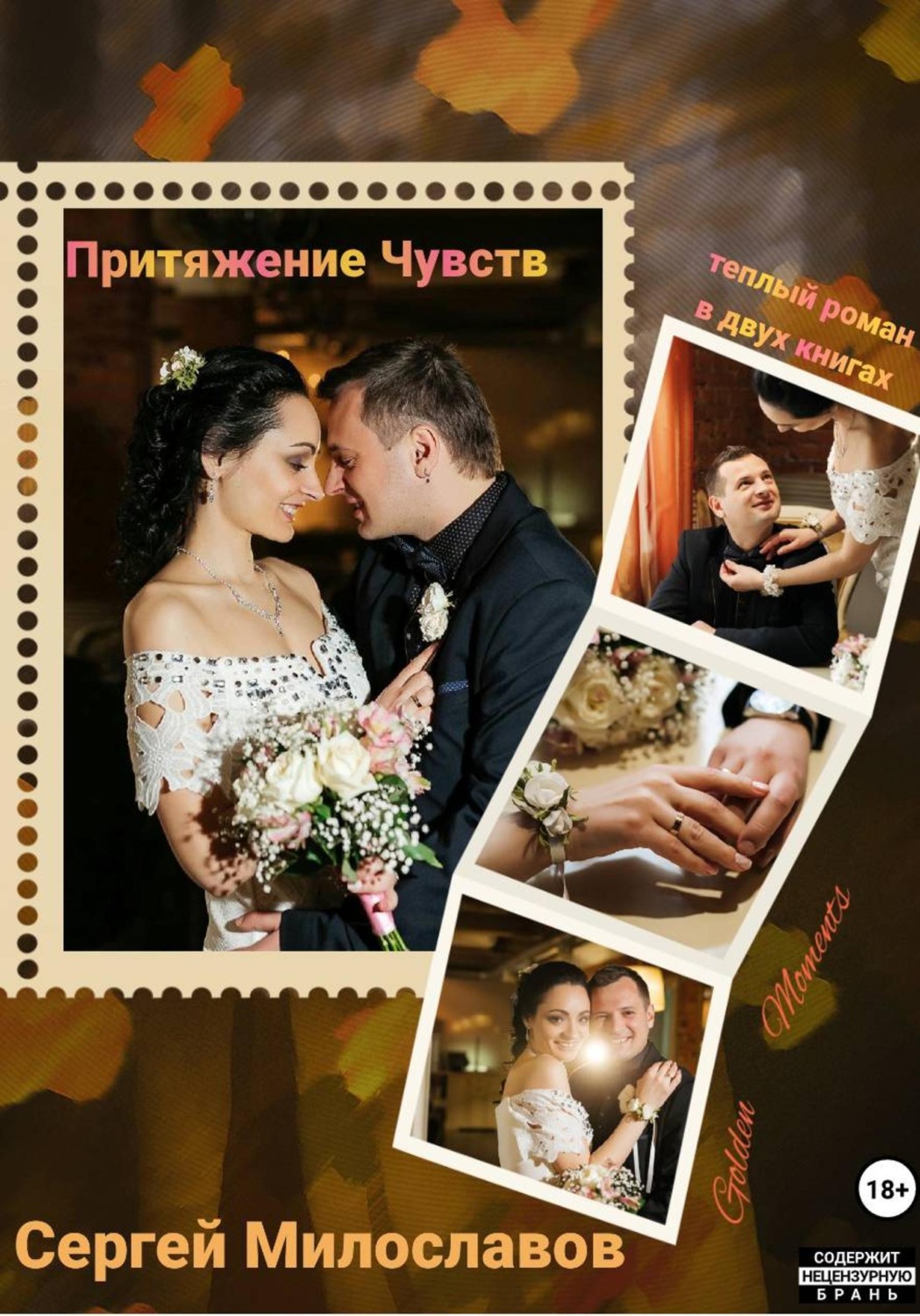 Обложка книги «Притяжение Чувств. Роман в двух книгах»